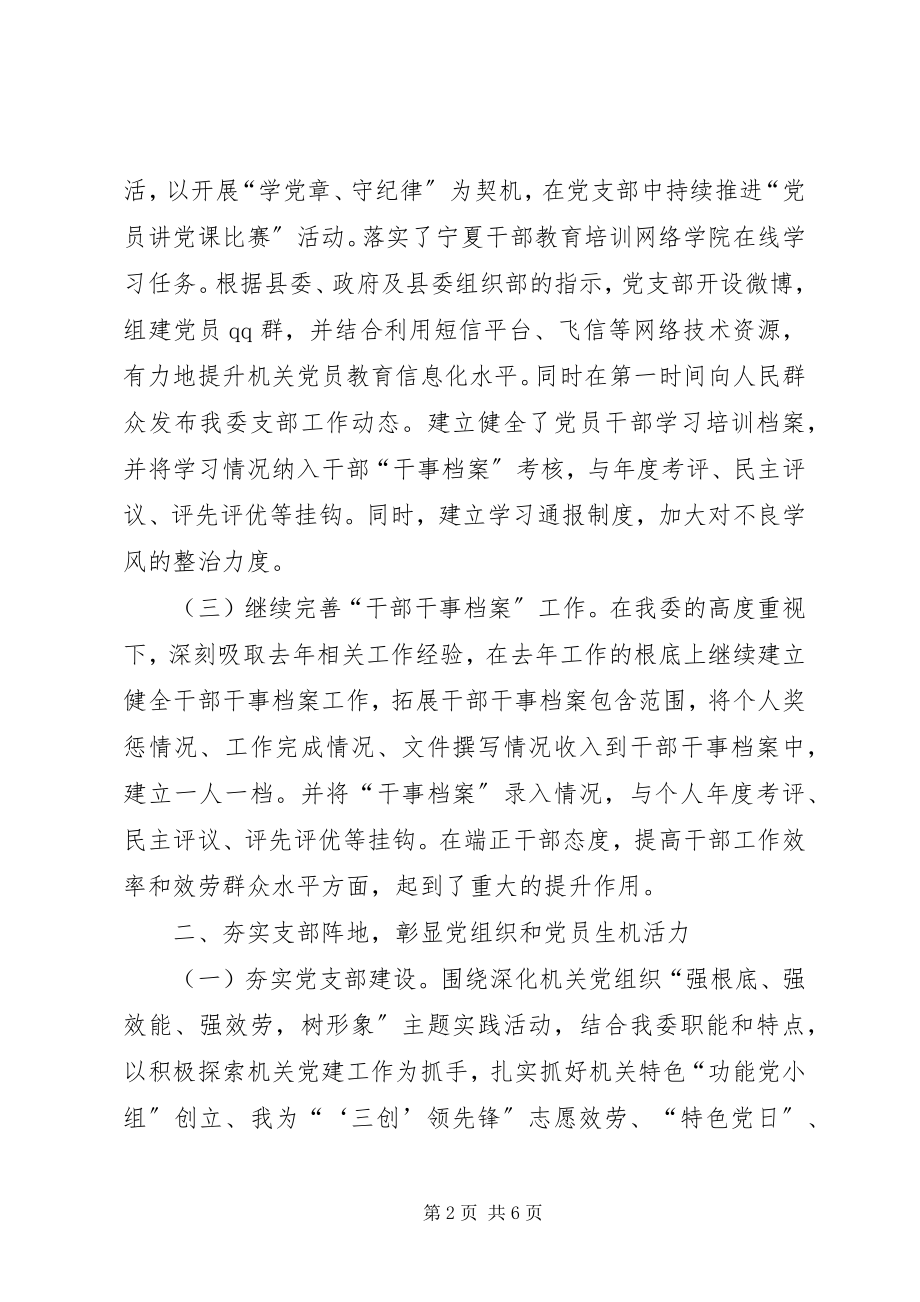 2023年县委政法委全年党建工作总结.docx_第2页