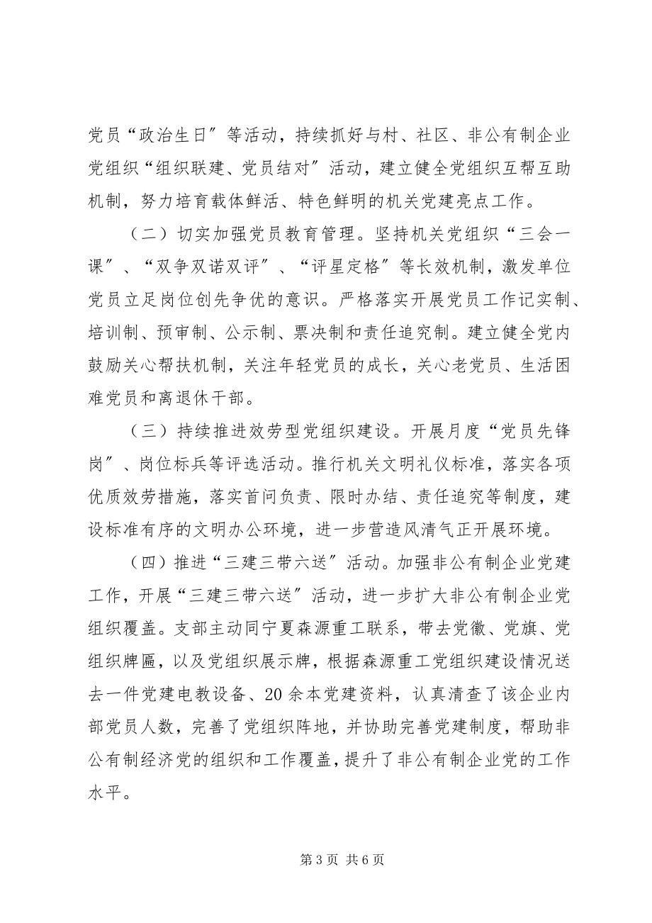 2023年县委政法委全年党建工作总结.docx_第3页