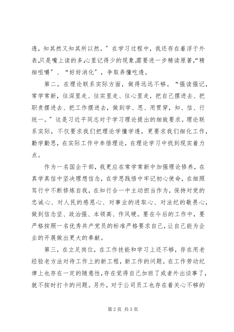 2023年国企干部团结带领支部党员践行初心和使命.docx_第2页