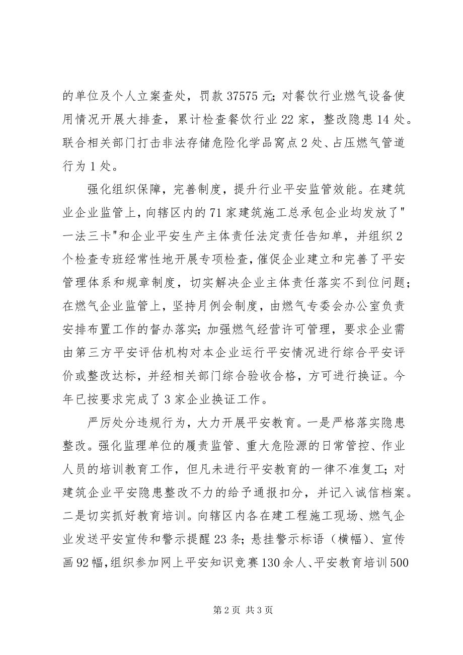 2023年XX市城乡燃气安全生产专业会新编.docx_第2页