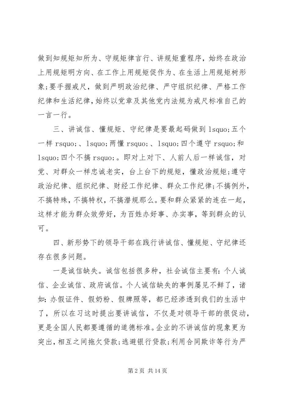 2023年学习讲诚信懂规矩守纪律心得体会.docx_第2页