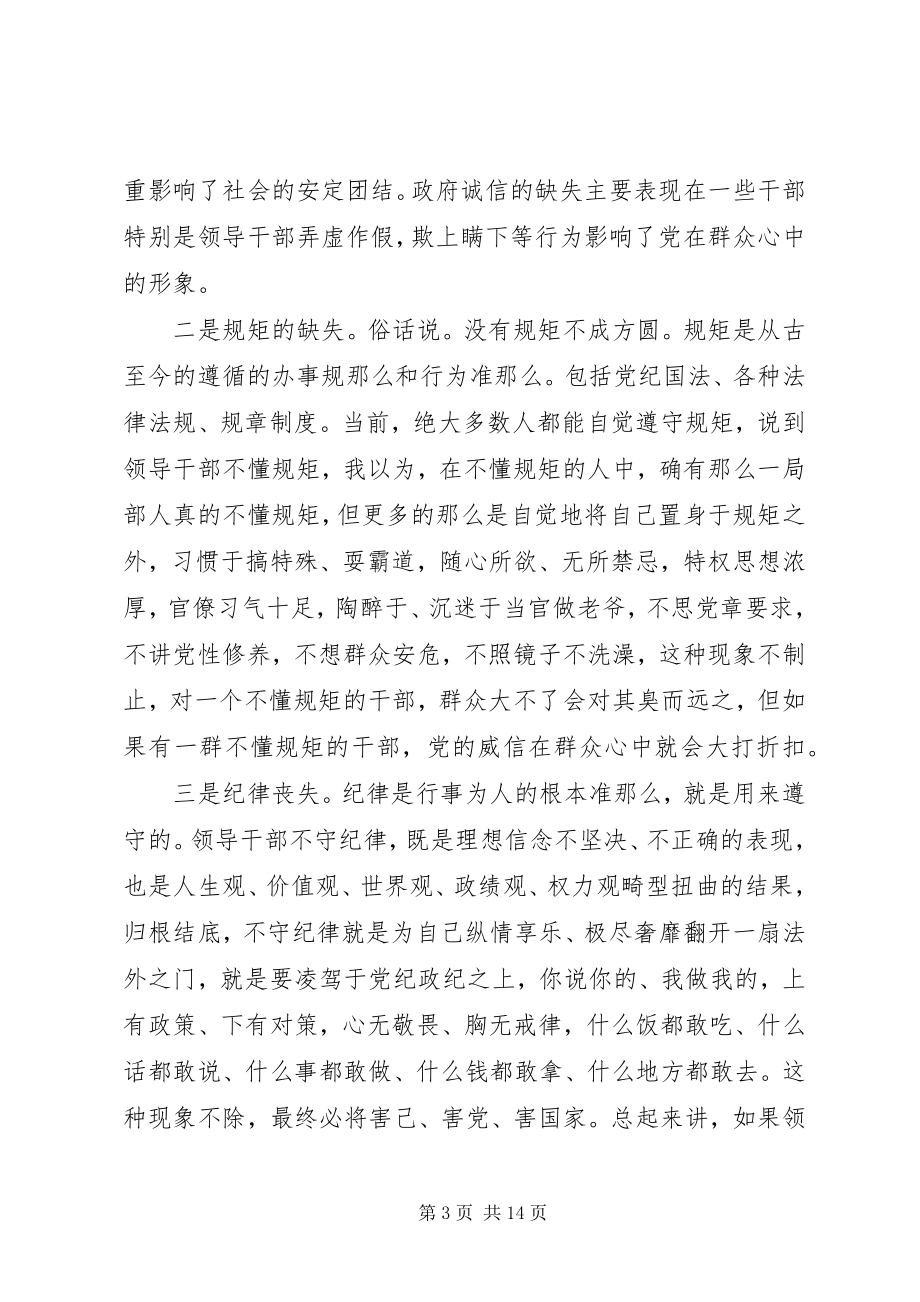 2023年学习讲诚信懂规矩守纪律心得体会.docx_第3页