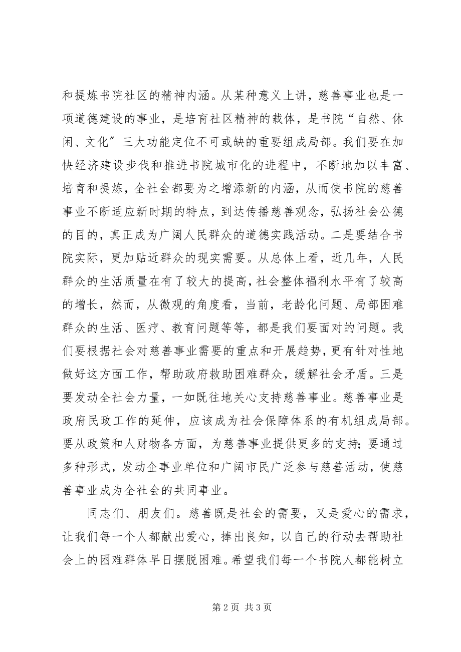 2023年在慈善募捐活动上的致辞.docx_第2页