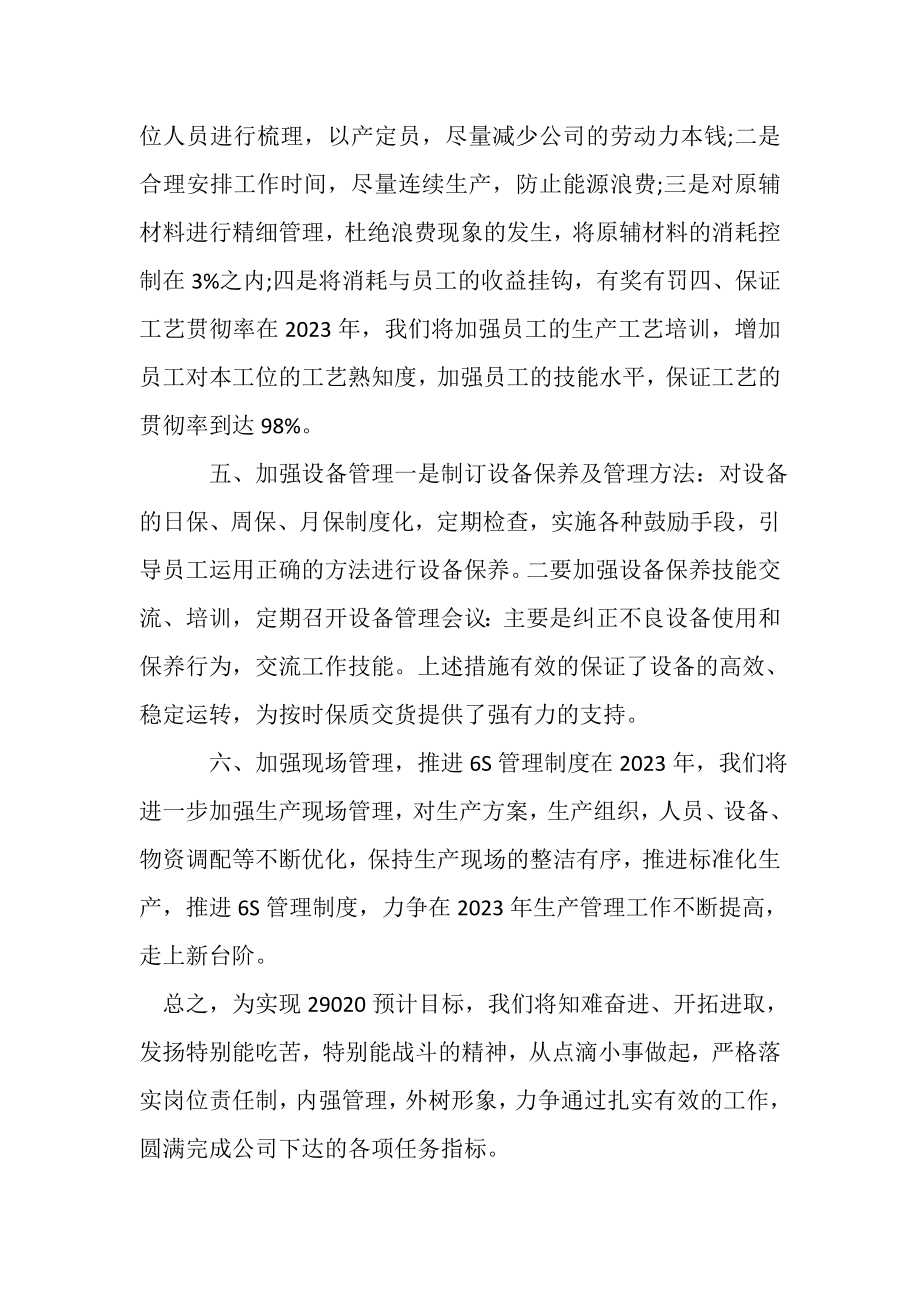 2023年车间主管个人工作计划参考范文.doc_第2页