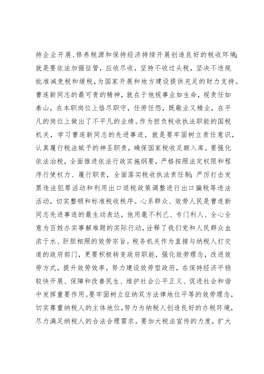 2023年党员干部学习曹连新精神先进事迹心得体会.docx_第2页