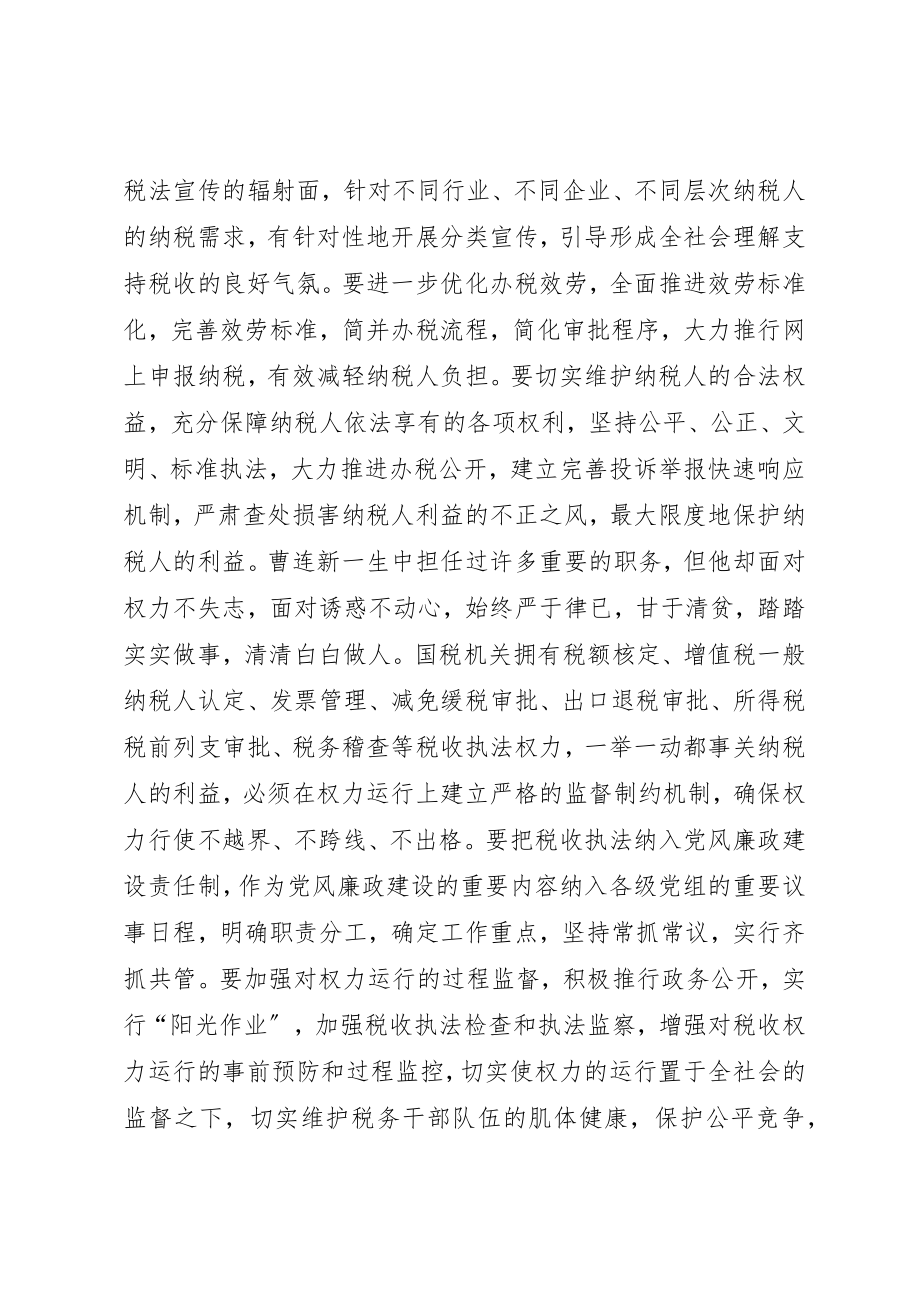 2023年党员干部学习曹连新精神先进事迹心得体会.docx_第3页