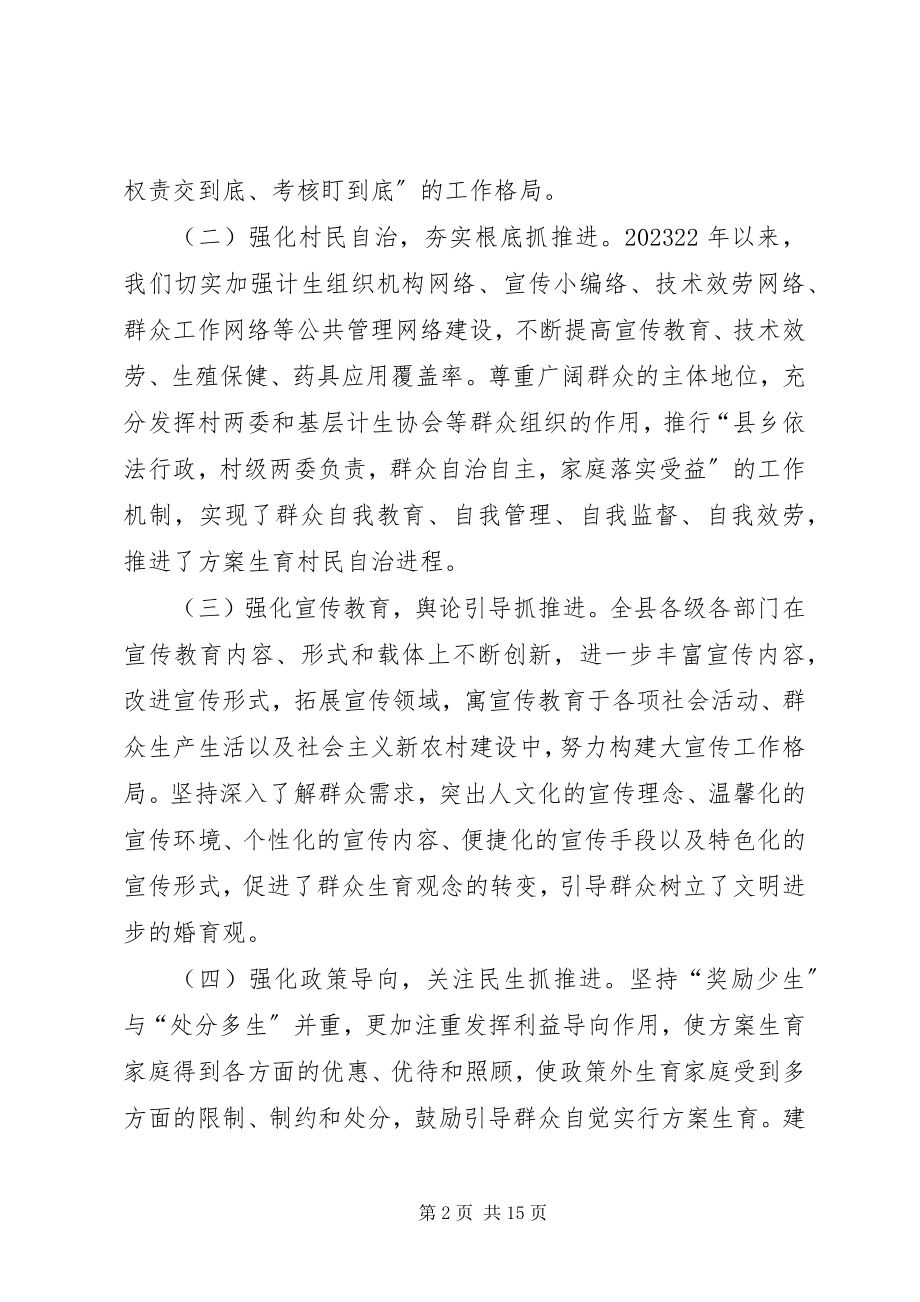 2023年书记在全县计划生育工作汇报.docx_第2页