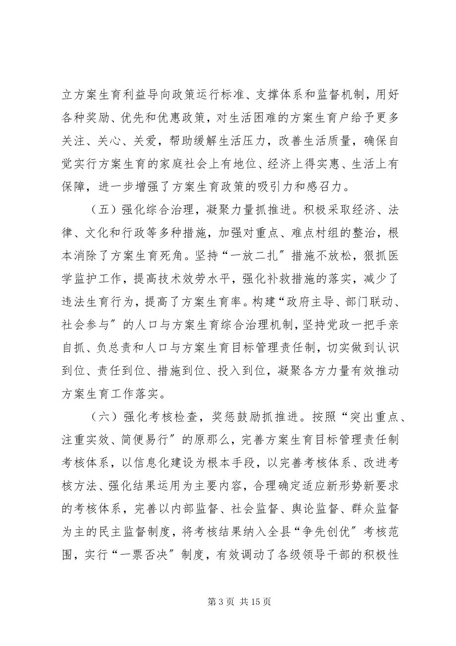 2023年书记在全县计划生育工作汇报.docx_第3页