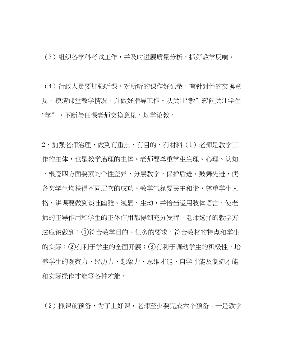 2023年教务处教务处工作计划22.docx_第2页