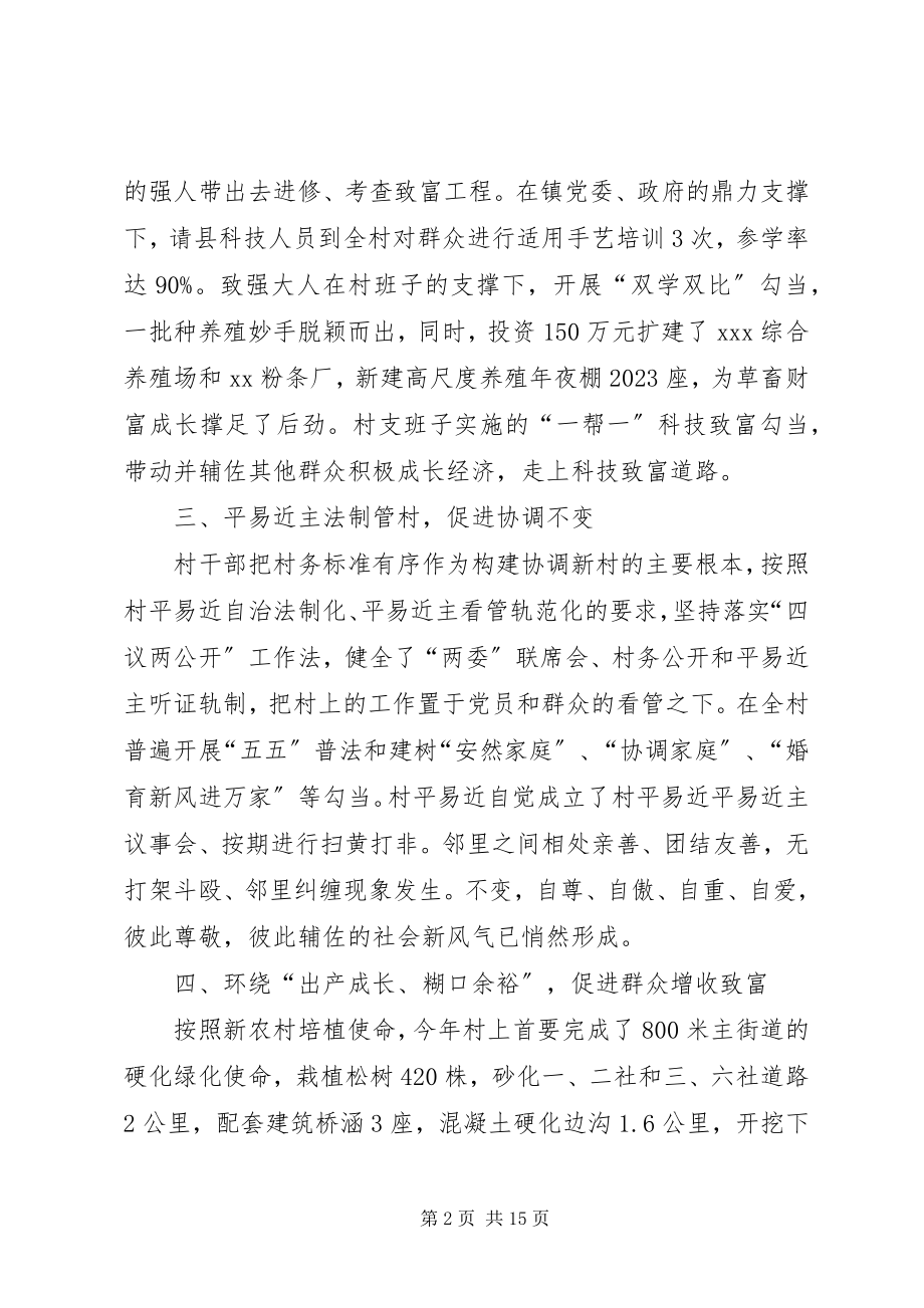 2023年文明村先进事迹材料.docx_第2页