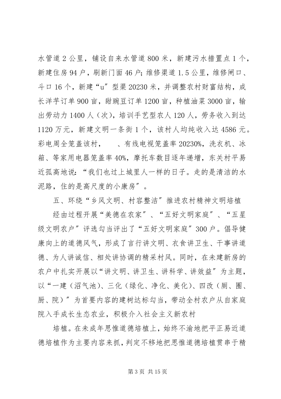 2023年文明村先进事迹材料.docx_第3页