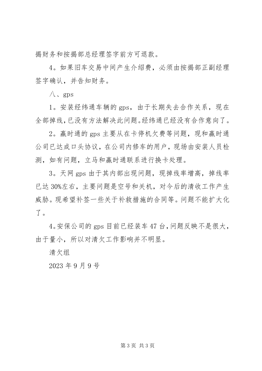 2023年清欠工作存在的问题和改进的措施及建议5则.docx_第3页