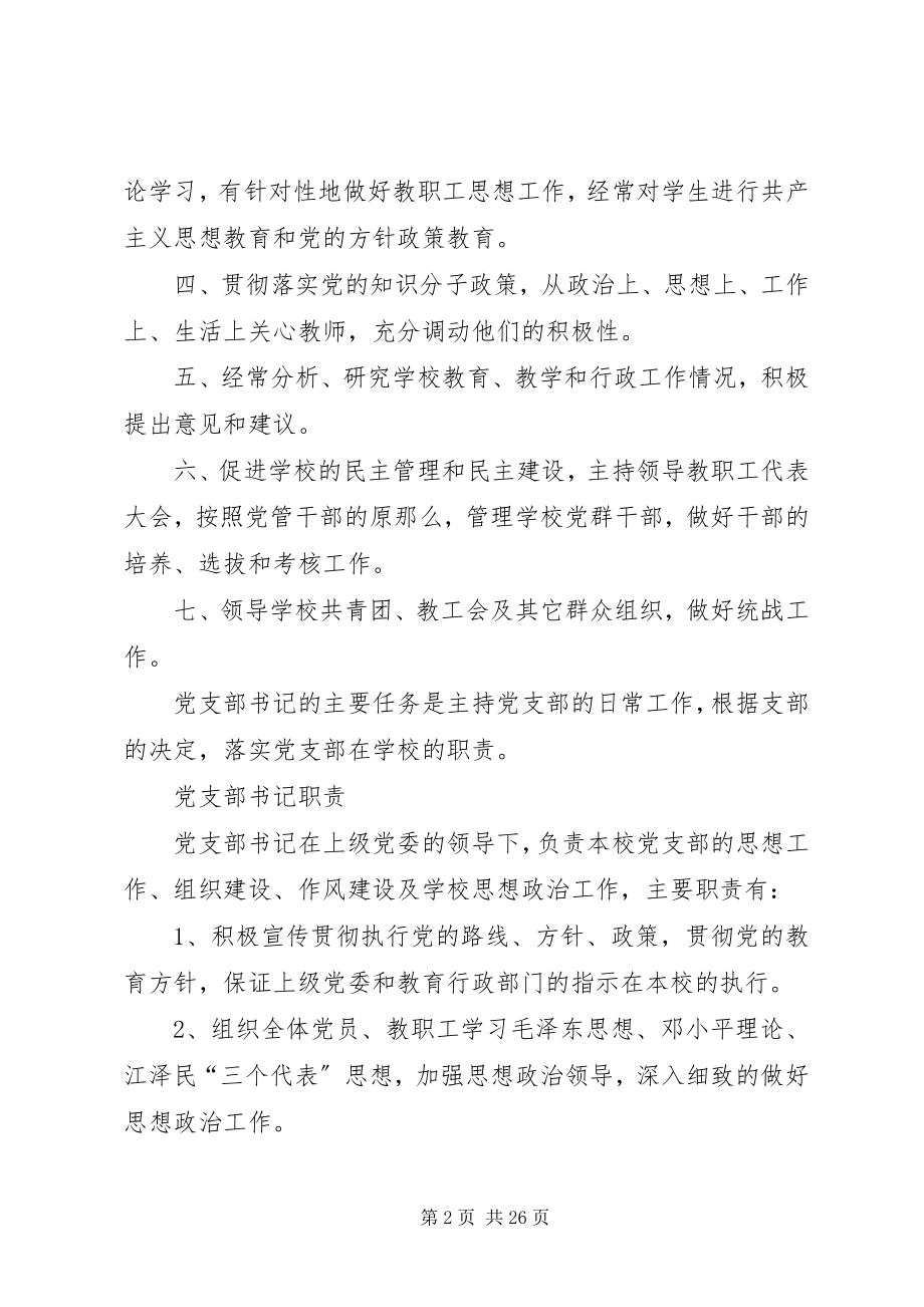 2023年支部书记学习资料.docx_第2页