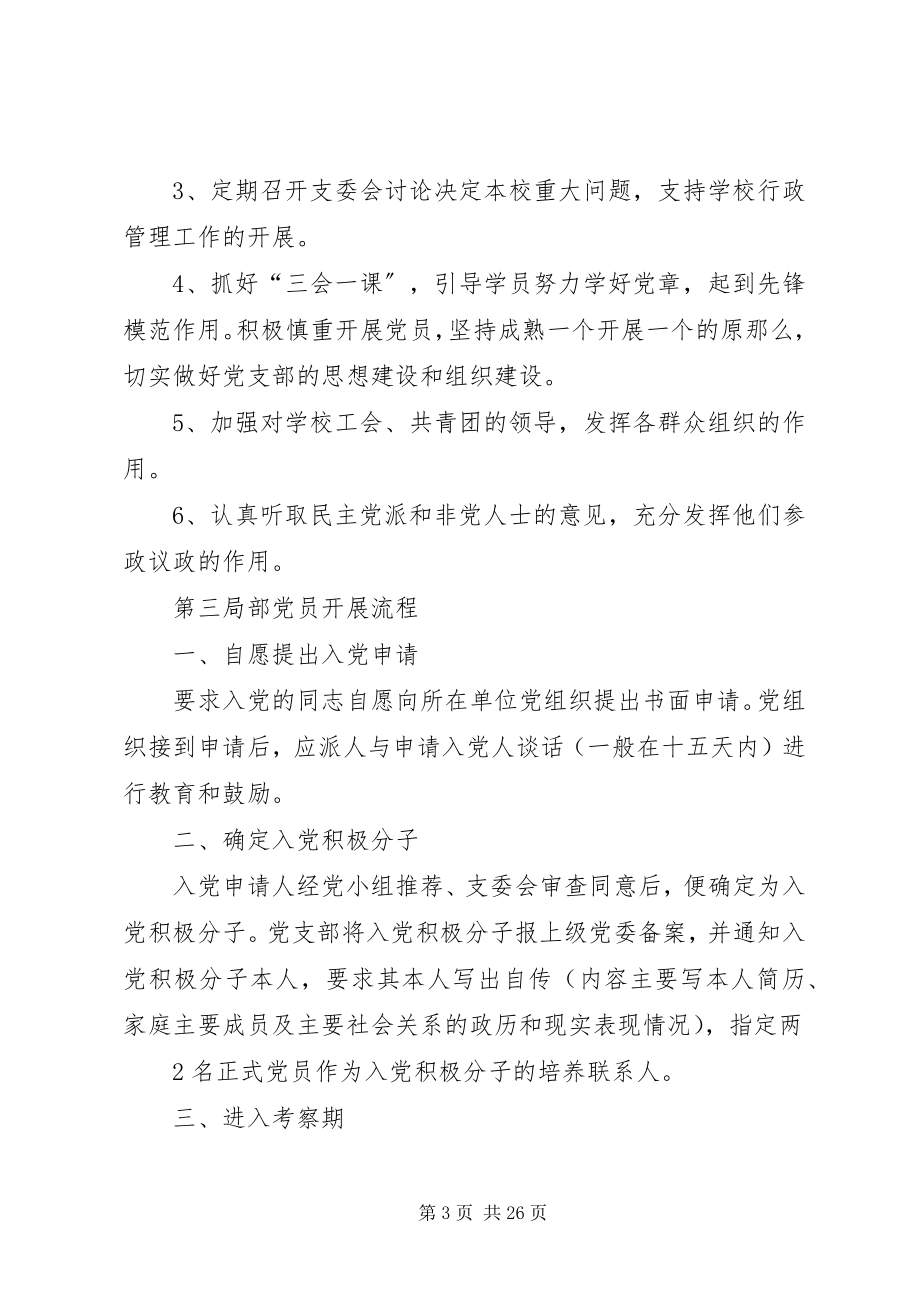 2023年支部书记学习资料.docx_第3页