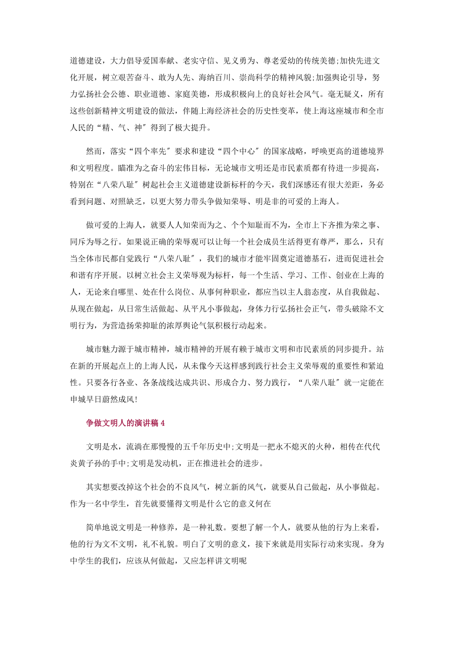 2023年争做文明人演讲稿共共五篇.docx_第3页