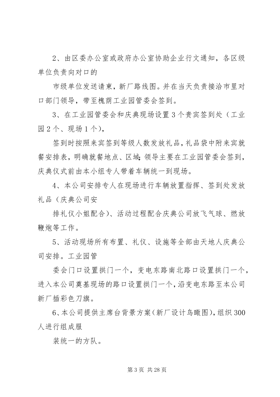 2023年开工奠基仪式方案.docx_第3页