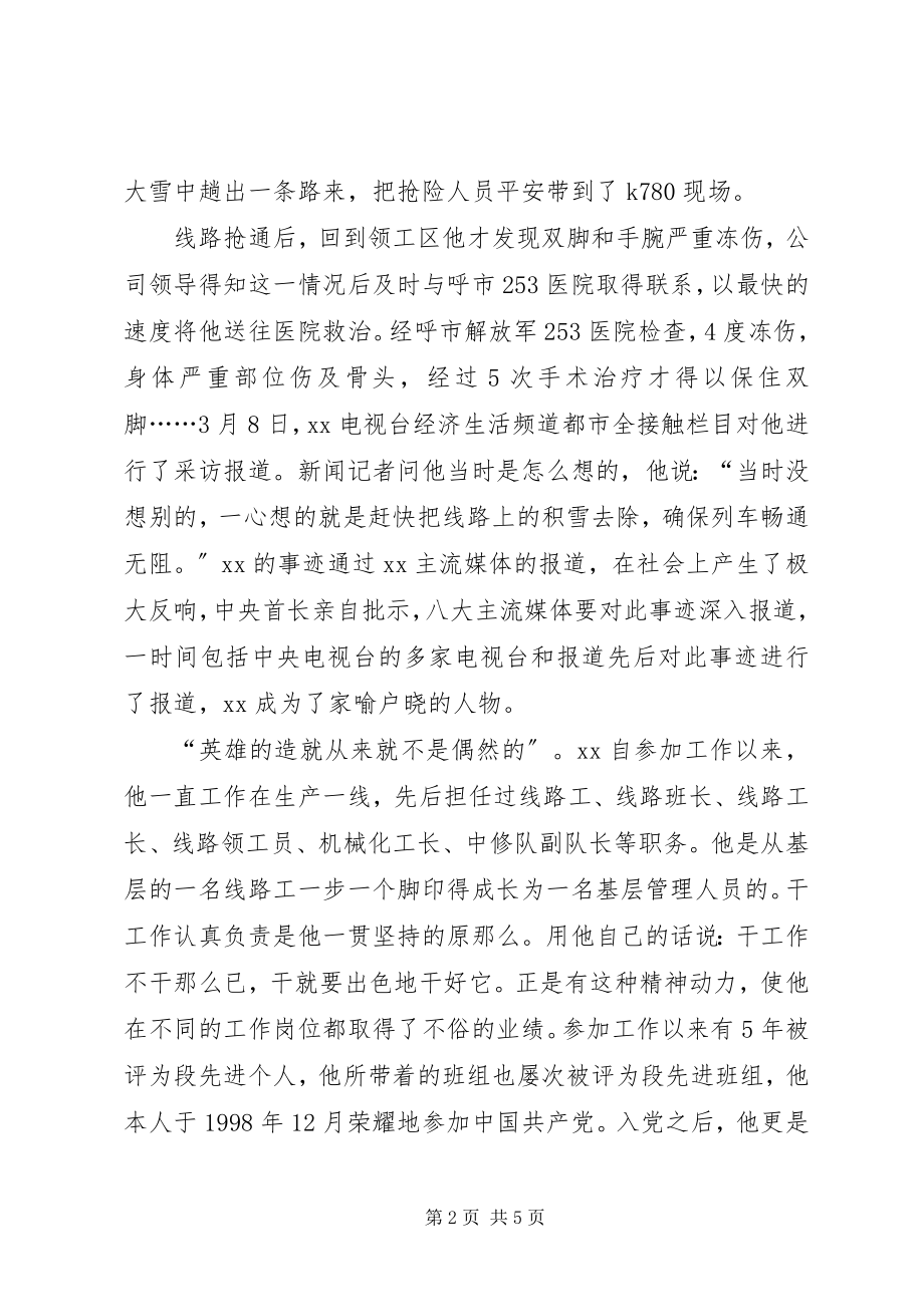 2023年青年五四奖章获得者先进事迹铁路工务段副段长.docx_第2页