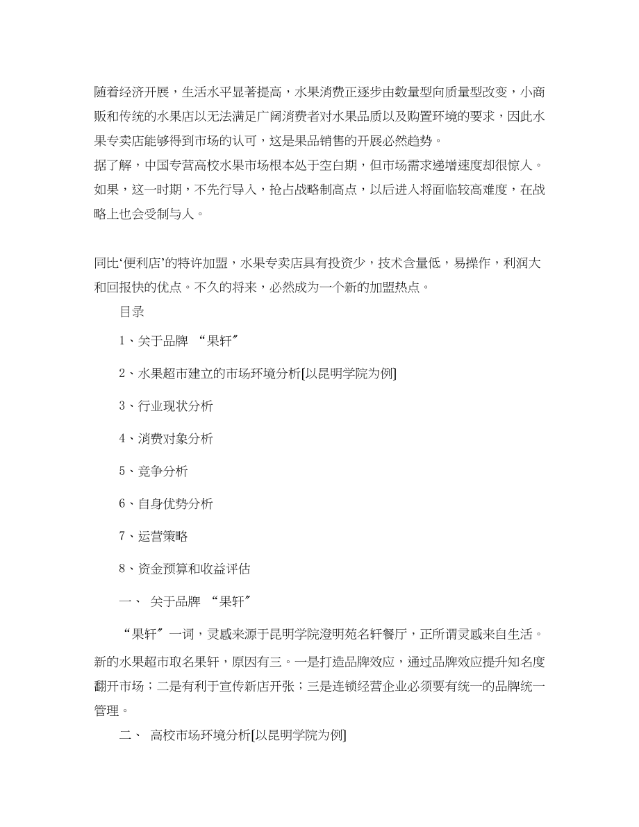 2023年校内水果店销售策划书.docx_第2页