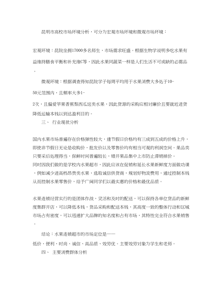 2023年校内水果店销售策划书.docx_第3页