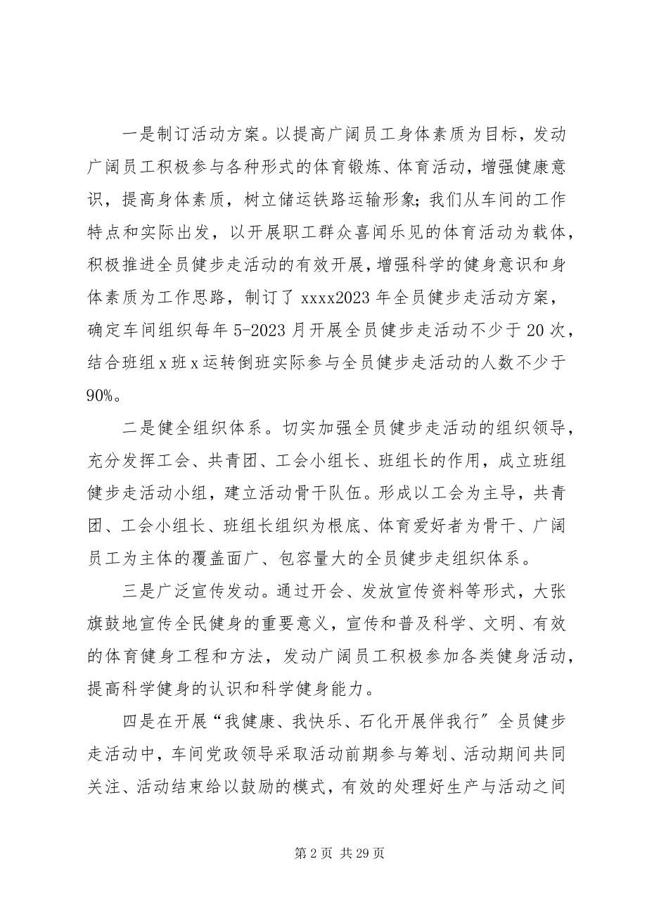 2023年健步走活动总结.docx_第2页