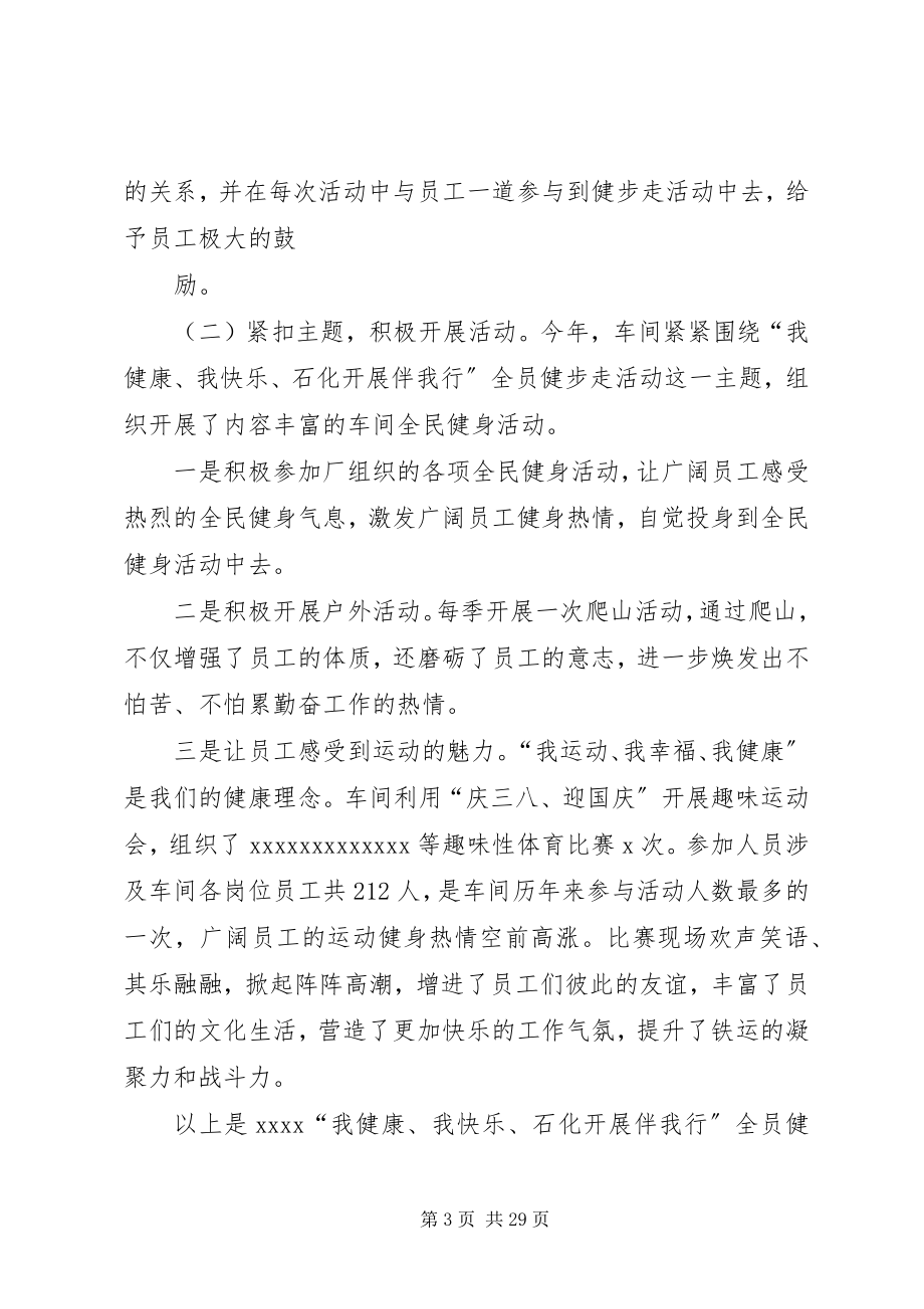 2023年健步走活动总结.docx_第3页