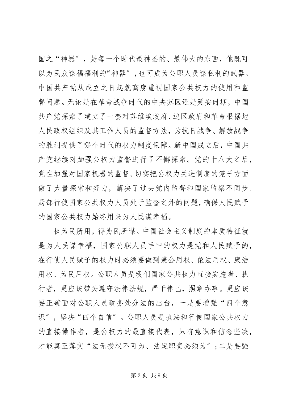 2023年《公职人员政务处分法》读后感心得体会多篇.docx_第2页