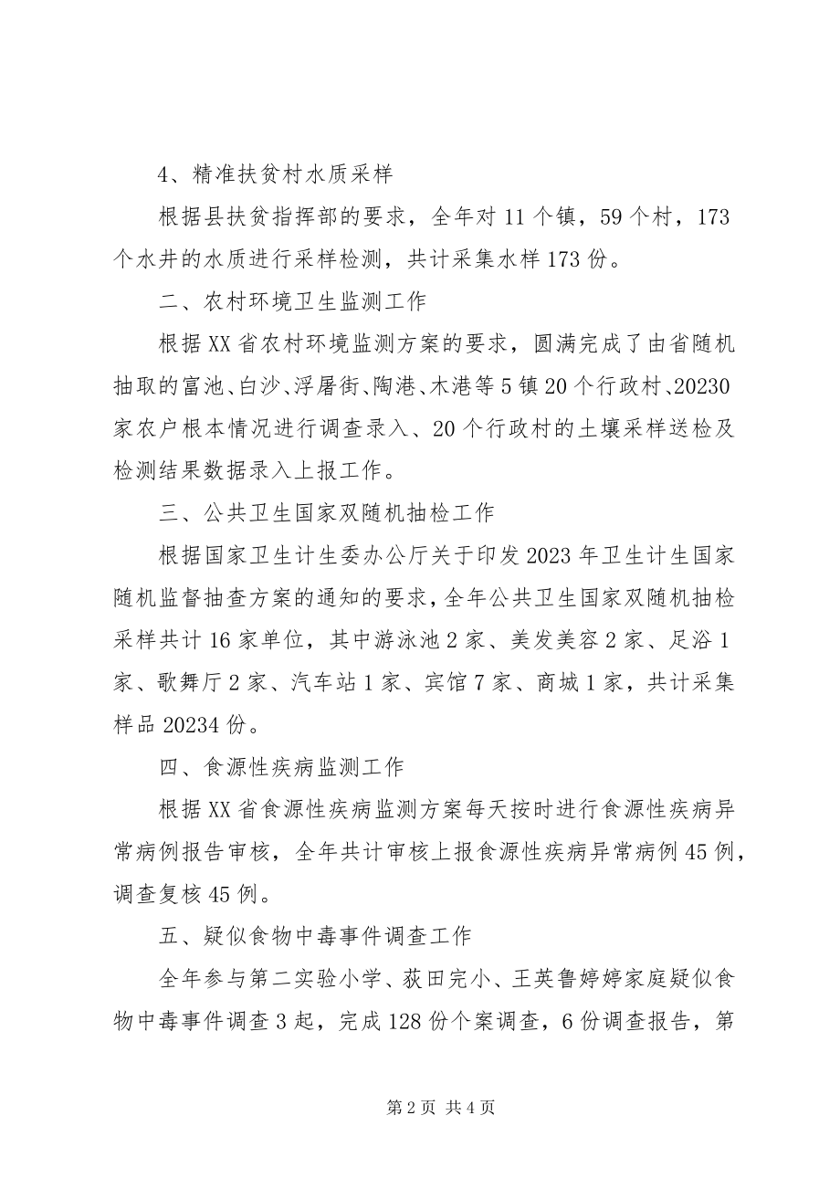 2023年公共卫生消杀科工作总结.docx_第2页