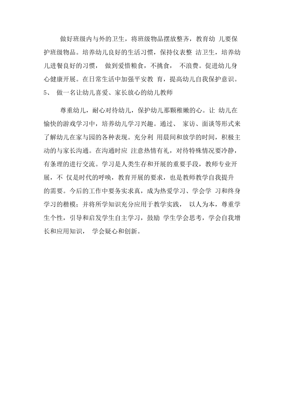 2023年教师个人度计划例文.docx_第2页