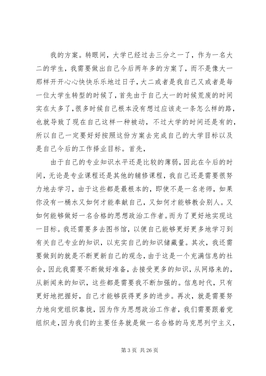 2023年思想政治教育专业职业规划书.docx_第3页