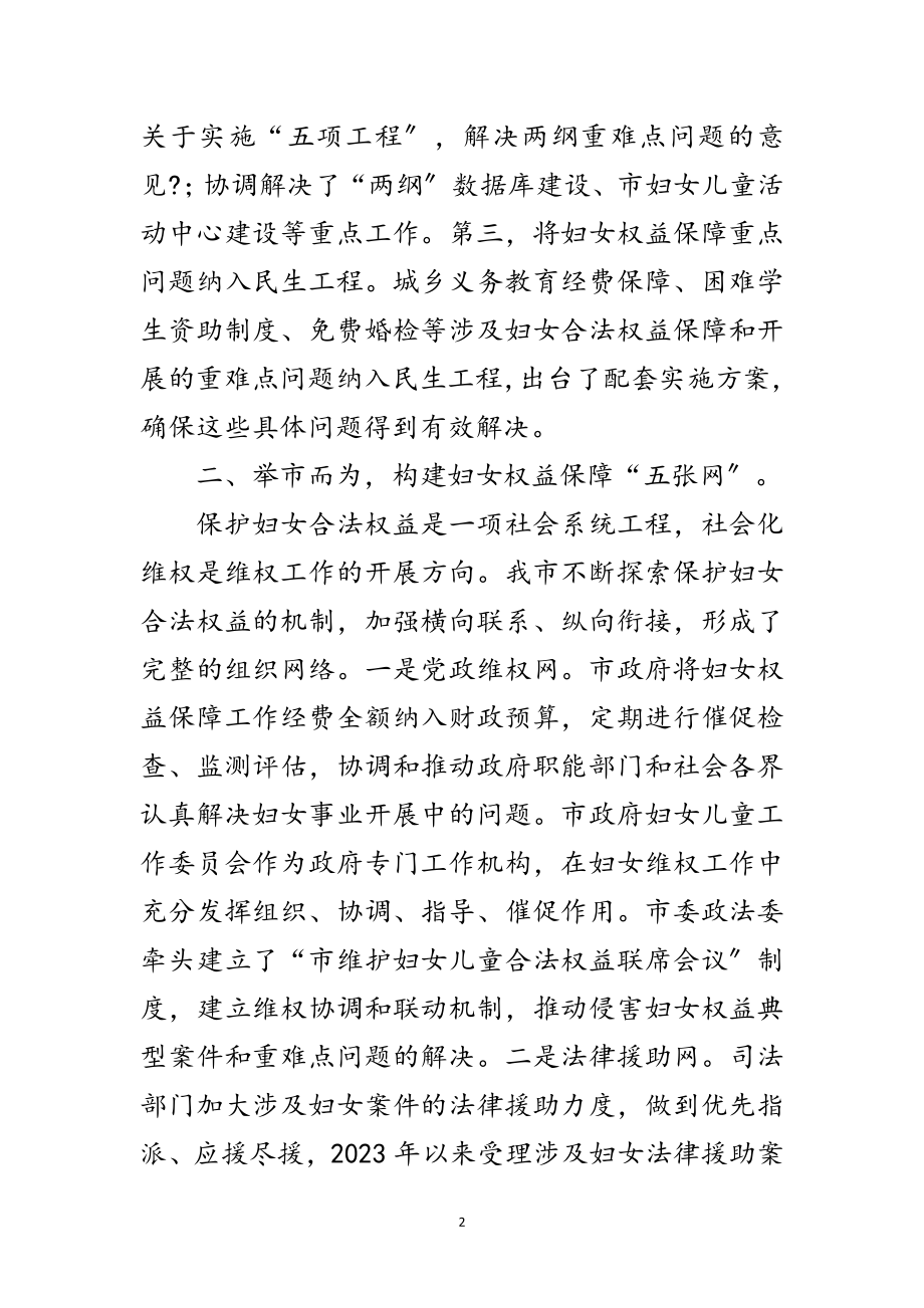 2023年妇女合法权益保障经验交流范文.doc_第2页