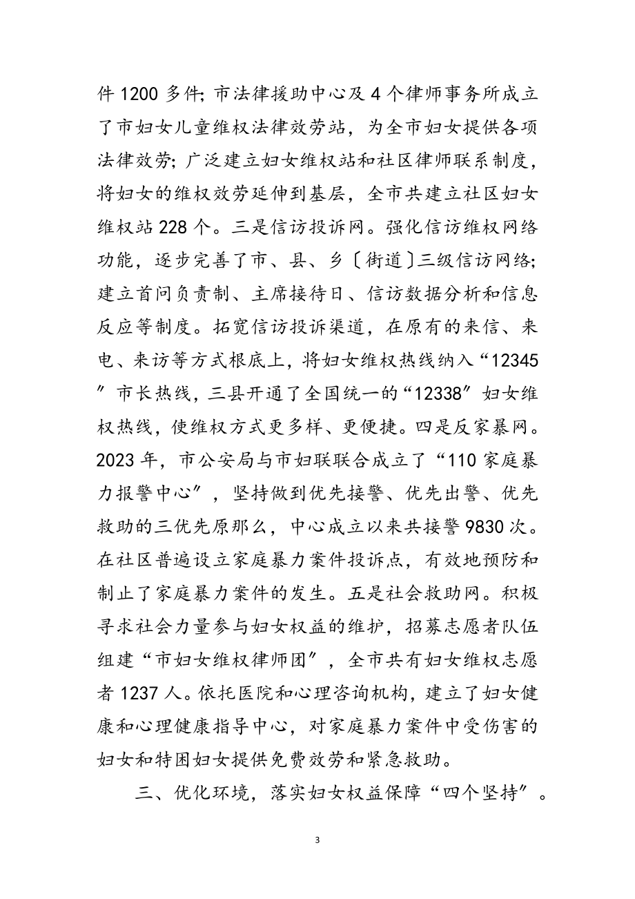 2023年妇女合法权益保障经验交流范文.doc_第3页