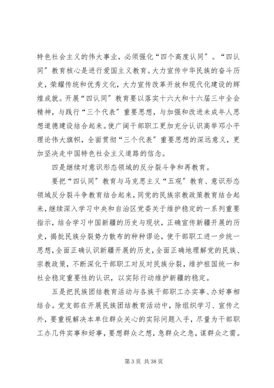 2023年长治久安宣教活动学习资料.docx_第3页