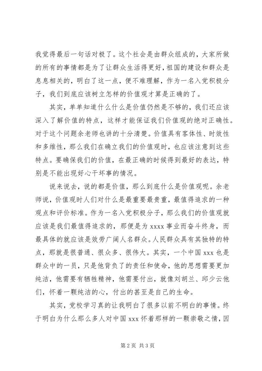 2023年思想汇报1500字学习党的宗旨.docx_第2页