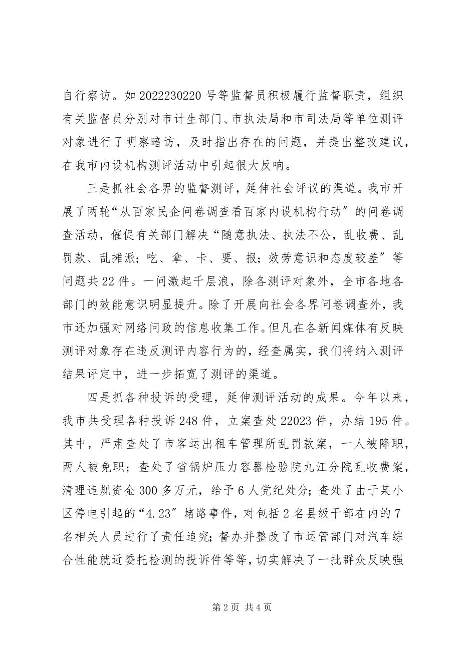 2023年机关效能建设经验汇报材料.docx_第2页