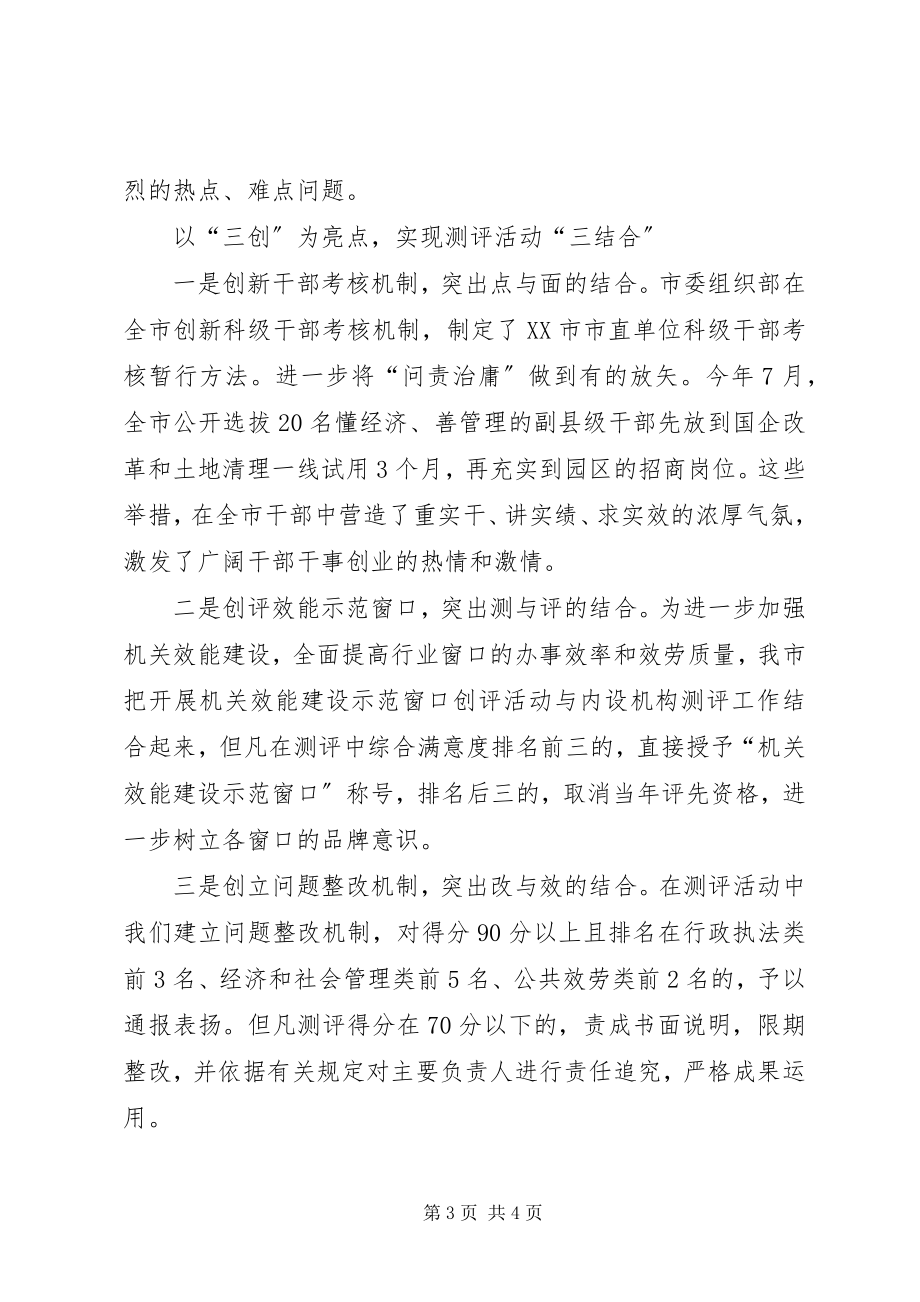 2023年机关效能建设经验汇报材料.docx_第3页