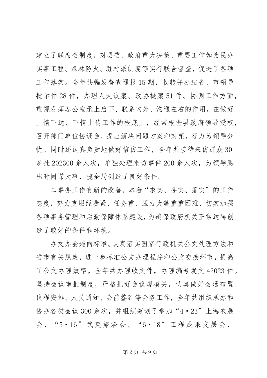 2023年在办公室全体干部职工会议上的致辞1.docx_第2页