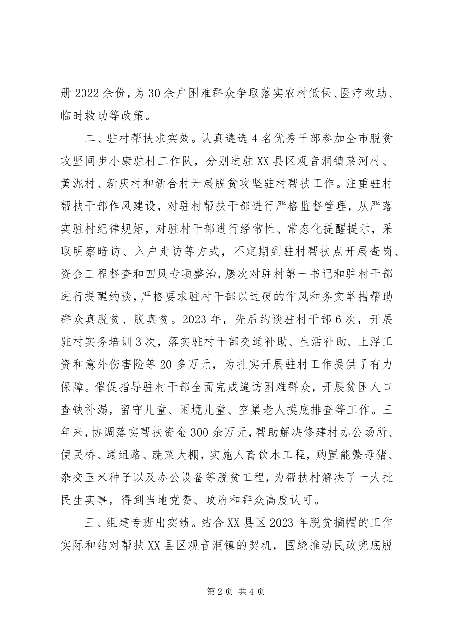 2023年学习李敏同志先进事迹材料.docx_第2页