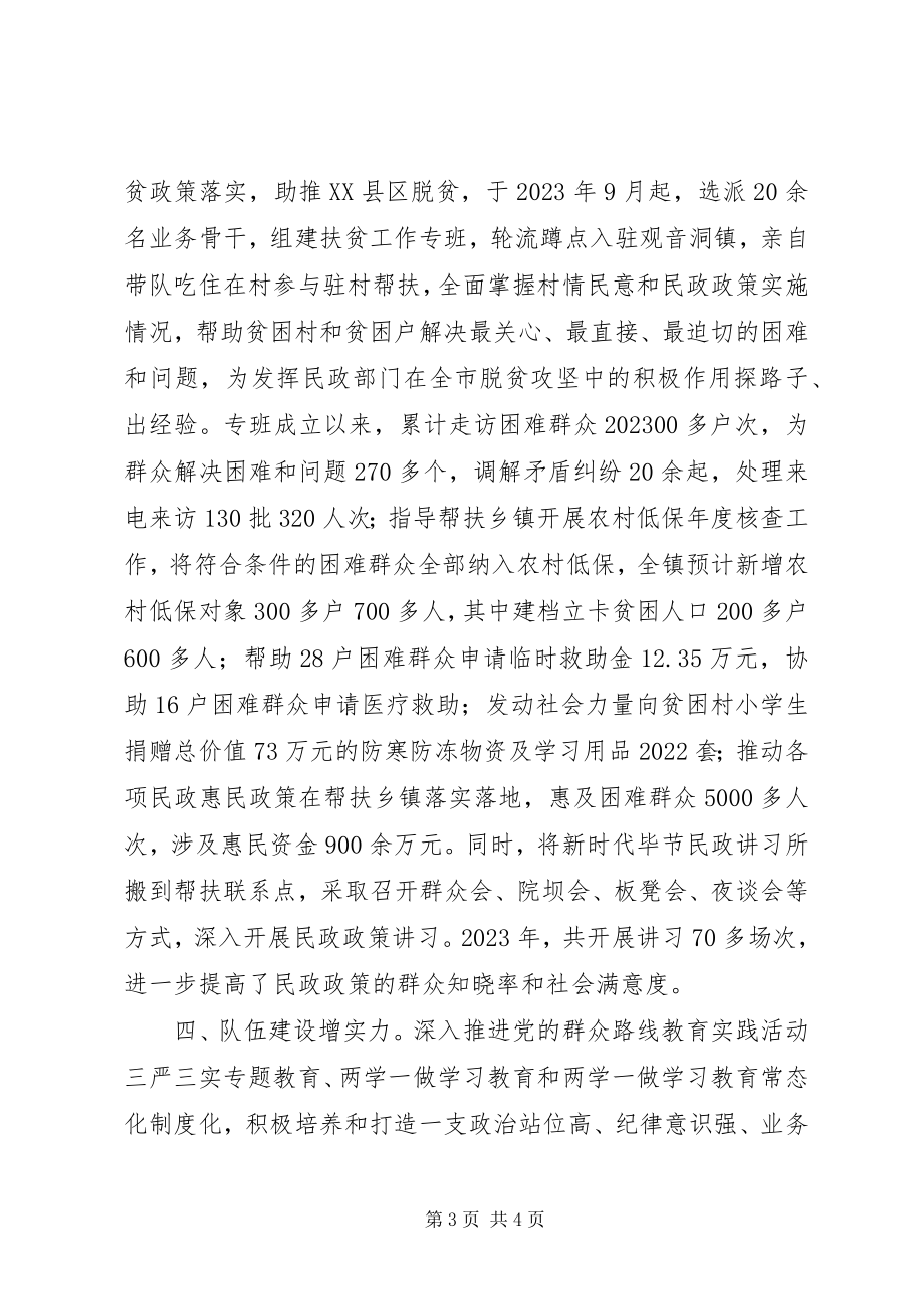 2023年学习李敏同志先进事迹材料.docx_第3页