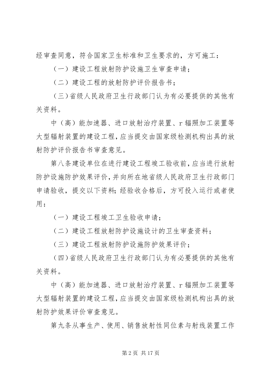 2023年放射工作卫生防护制度.docx_第2页