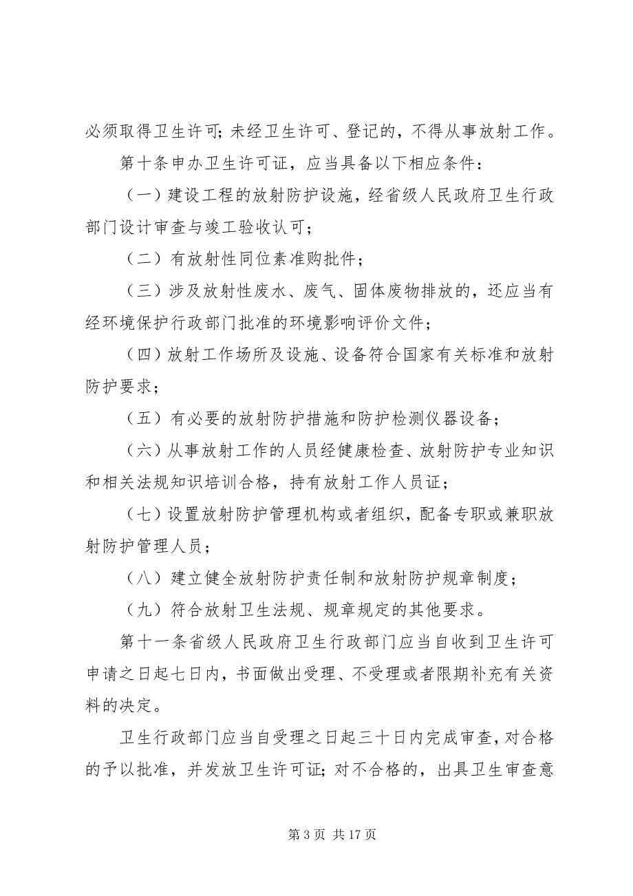 2023年放射工作卫生防护制度.docx_第3页