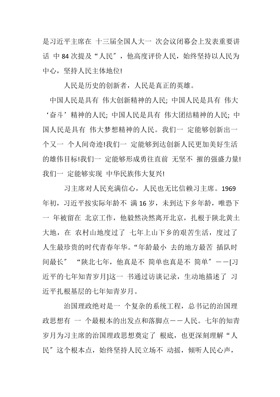 2023年学习人大政协两会精神心得体会范本.doc_第2页