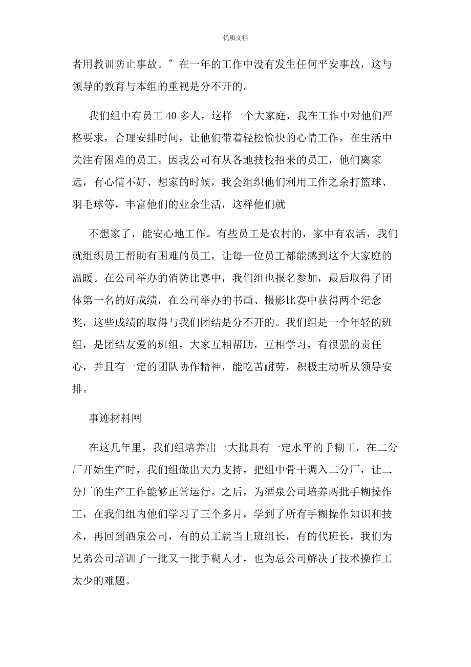 2023年生产车间优秀员工先进事迹 1.docx_第3页