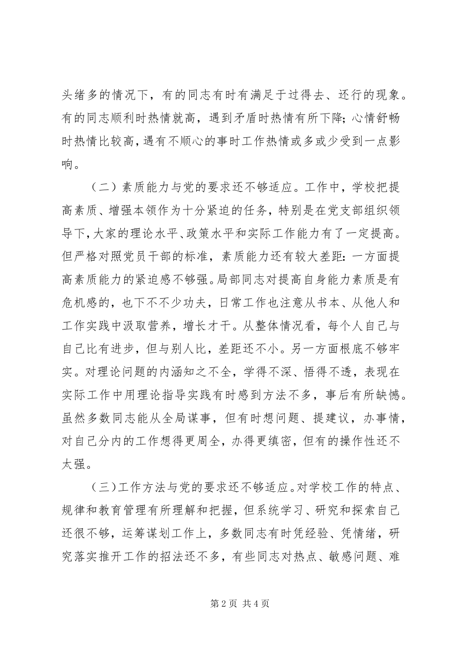 2023年学校领导班子两学一做专题组织生活会对照检查材料.docx_第2页