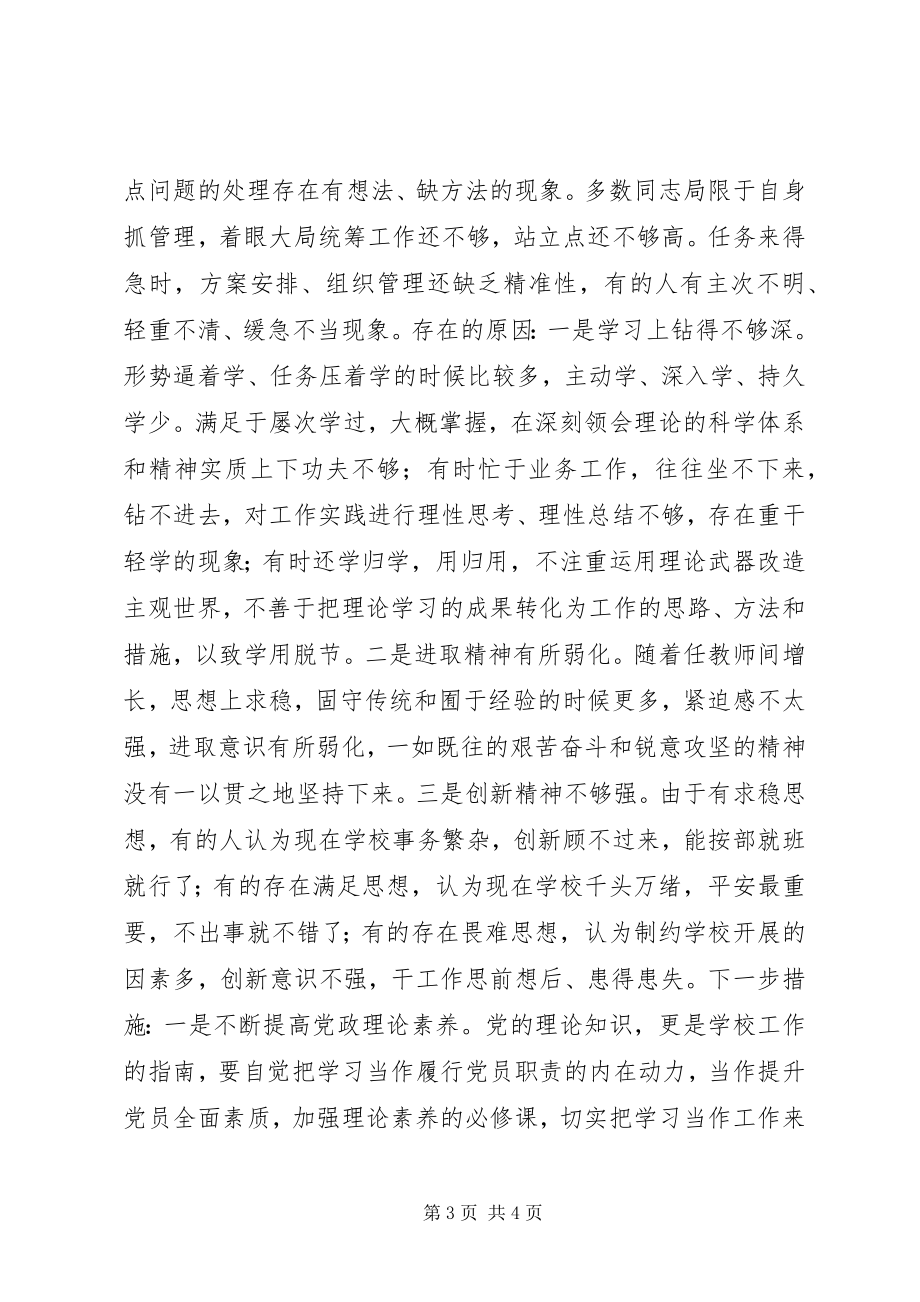 2023年学校领导班子两学一做专题组织生活会对照检查材料.docx_第3页