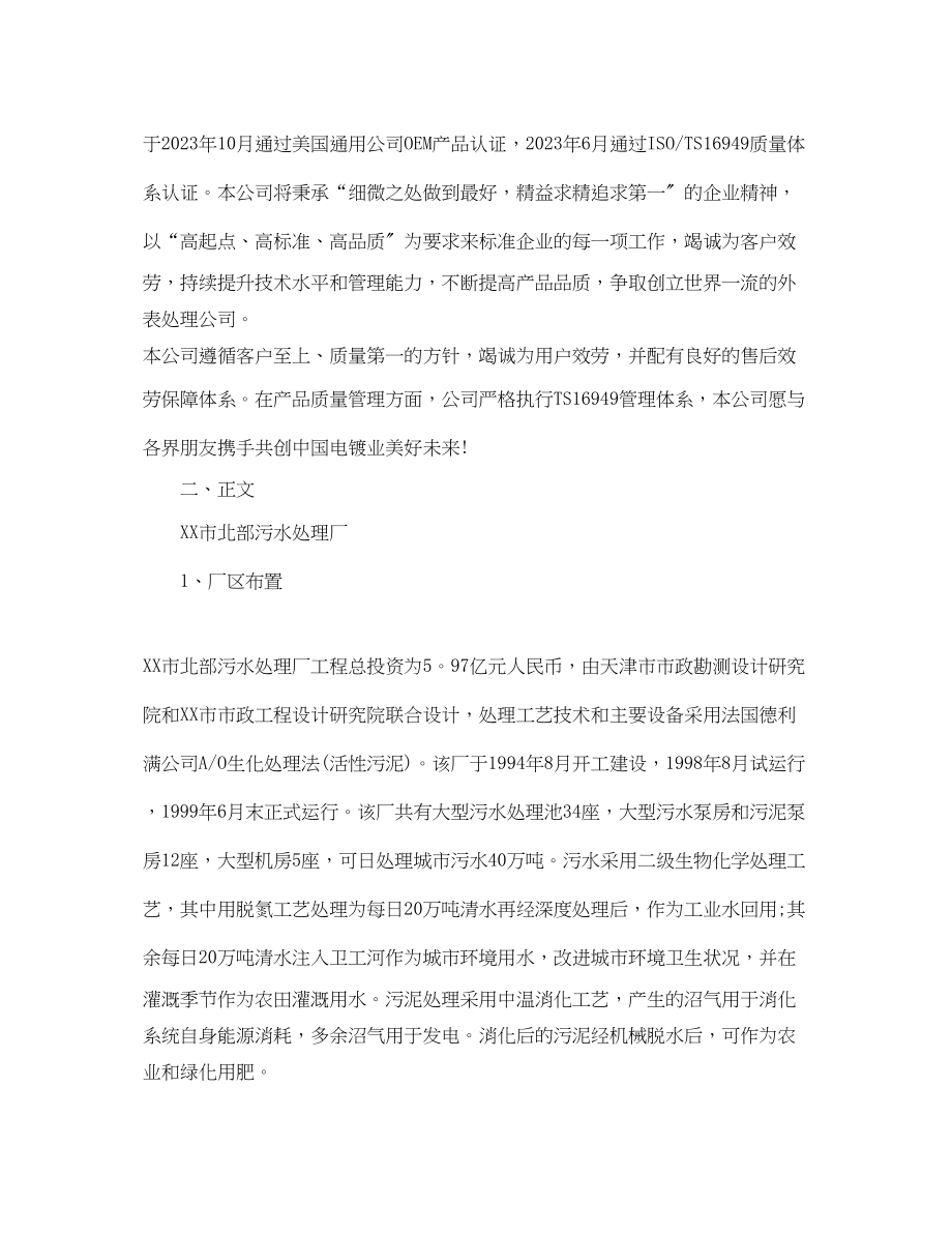 2023年大学生污水处理厂的实习总结.docx_第2页