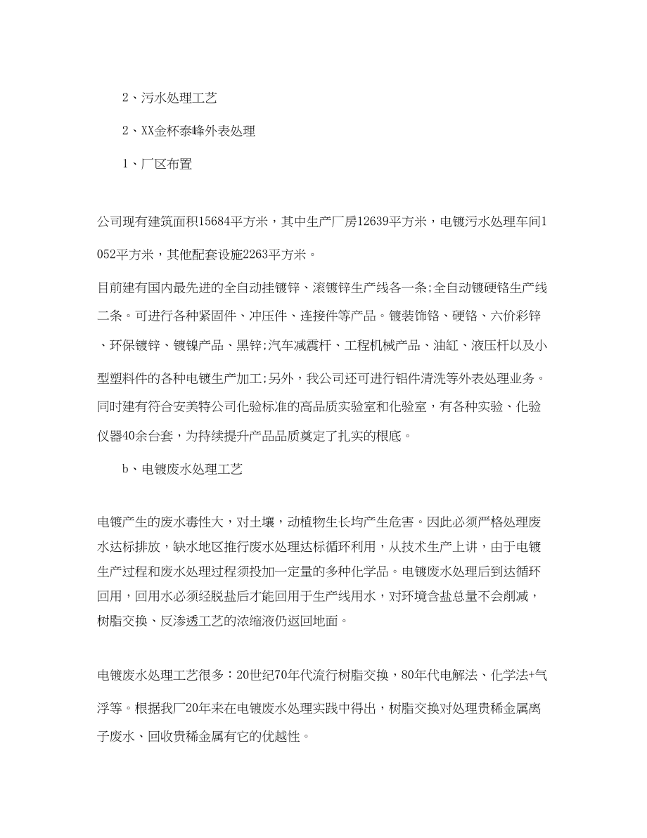 2023年大学生污水处理厂的实习总结.docx_第3页