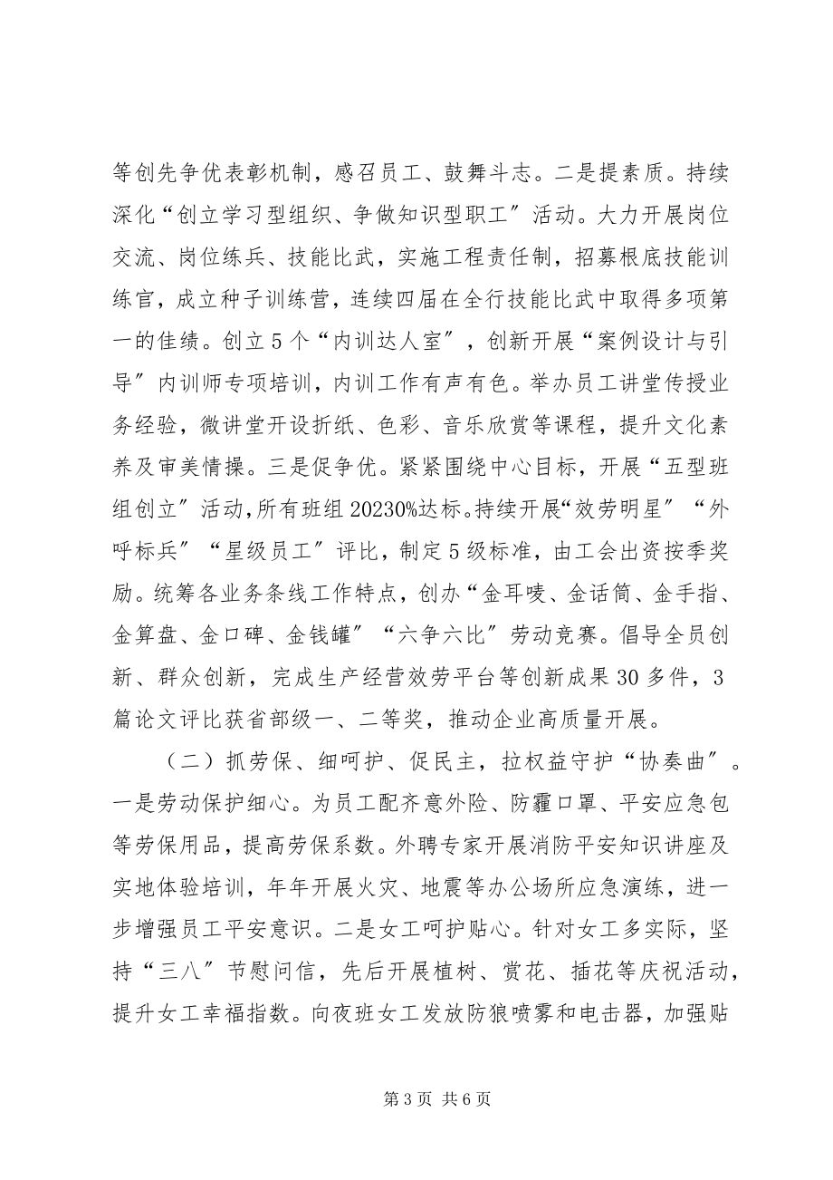 2023年工会活动在石油金融企业和作用.docx_第3页