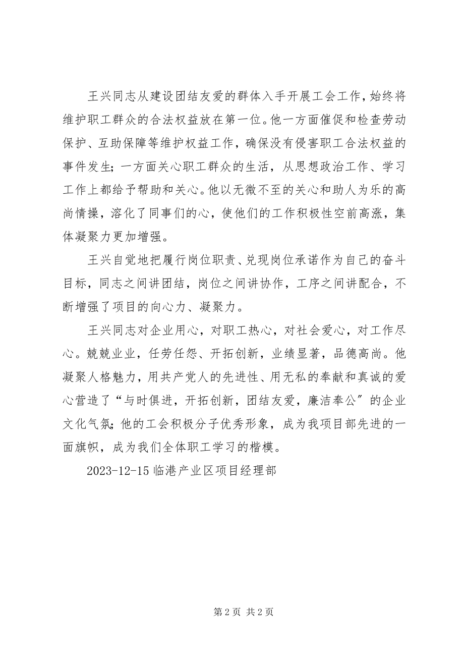 2023年XX省优秀工会积极分子.docx_第2页