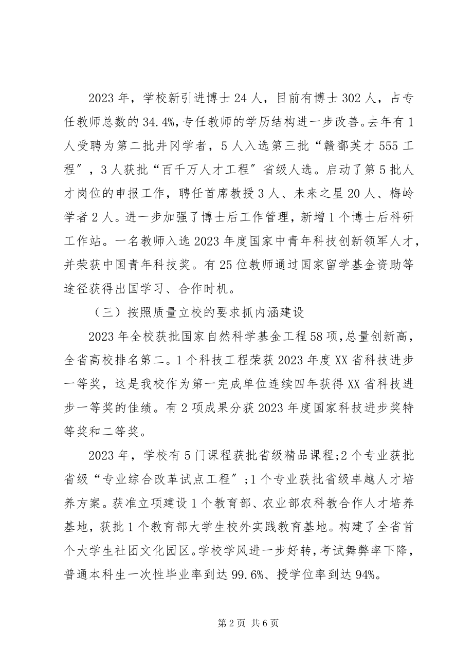 2023年农业大学工作总结.docx_第2页