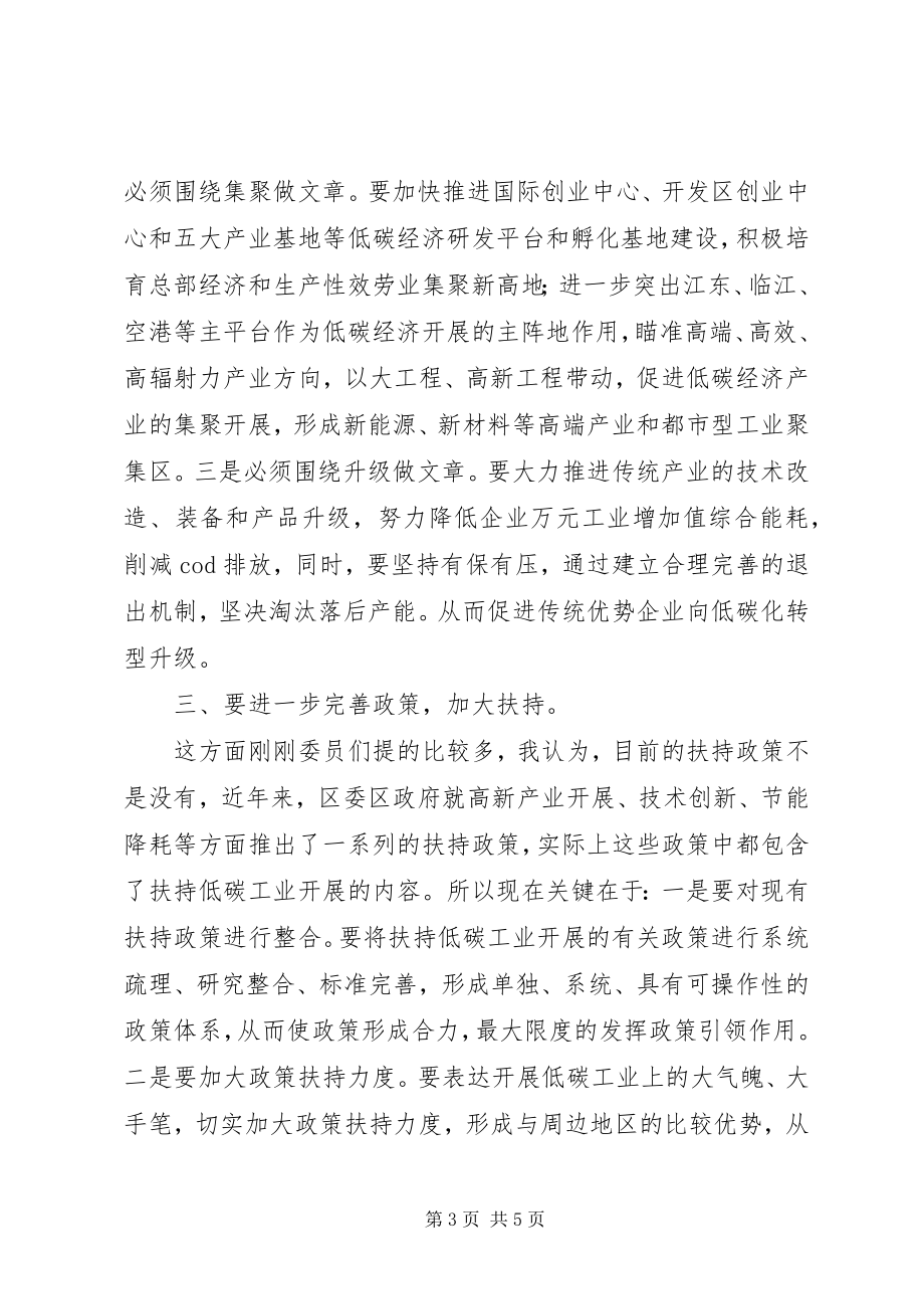 2023年市长在低碳工业协商会致辞.docx_第3页